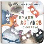 Книга ЭНАС-книга Будем котиков считать