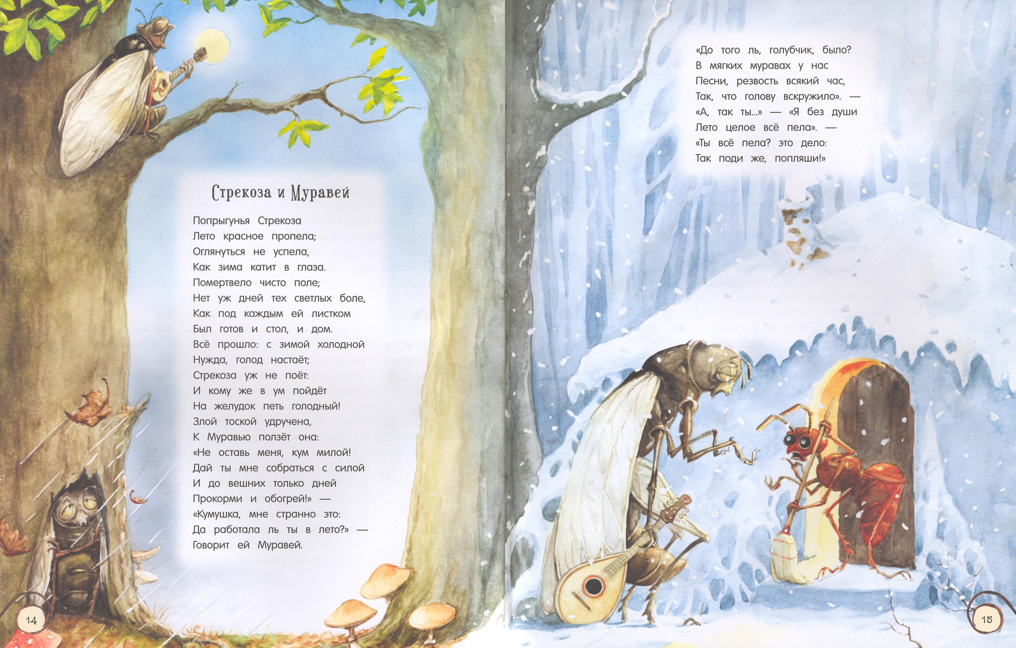 Книга Лабиринт Басни - фото 5