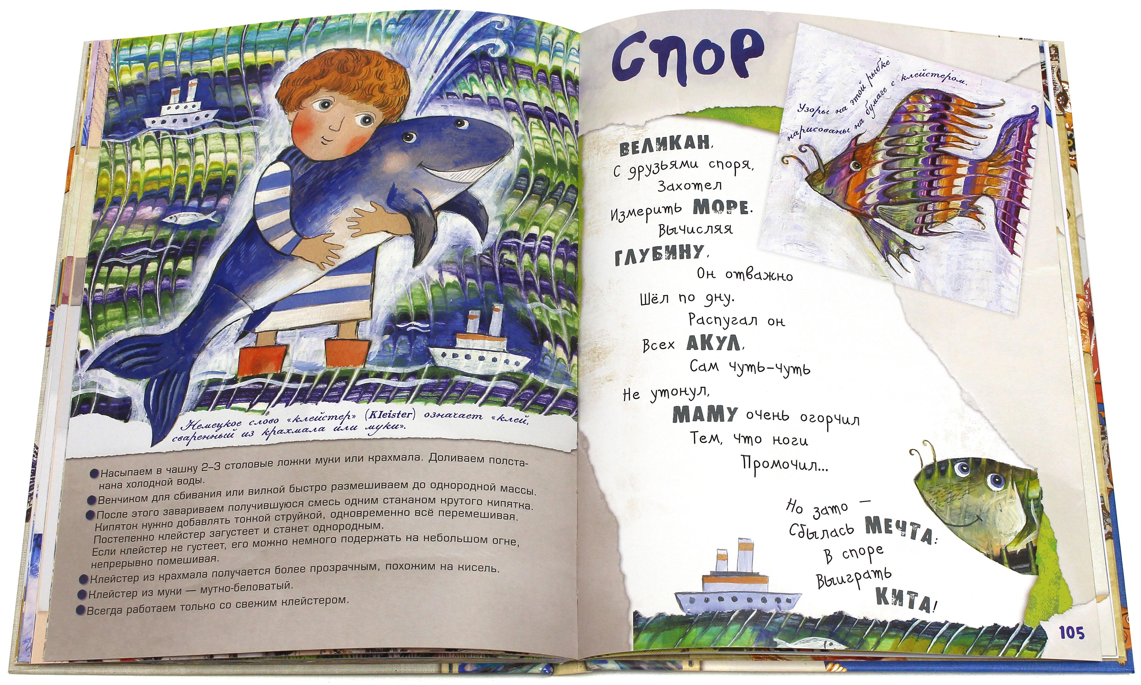 Книга Лабиринт Осенние рыбы Первые уроки творчества - фото 3