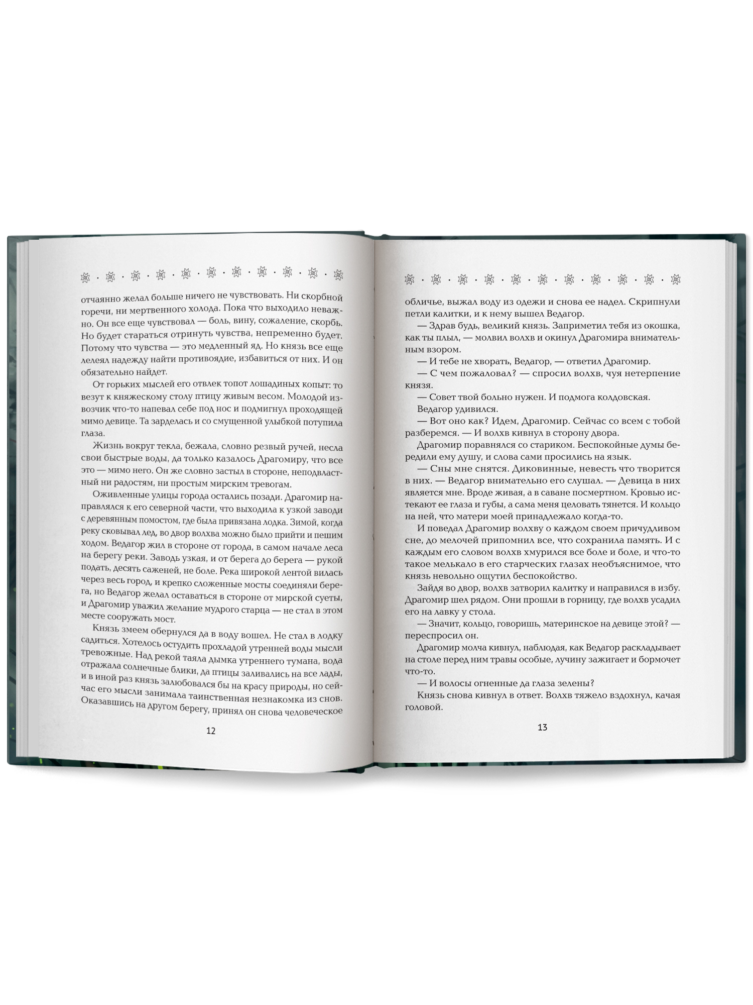 Невеста полоза пленница златых очей Феникс Книга - фото 10