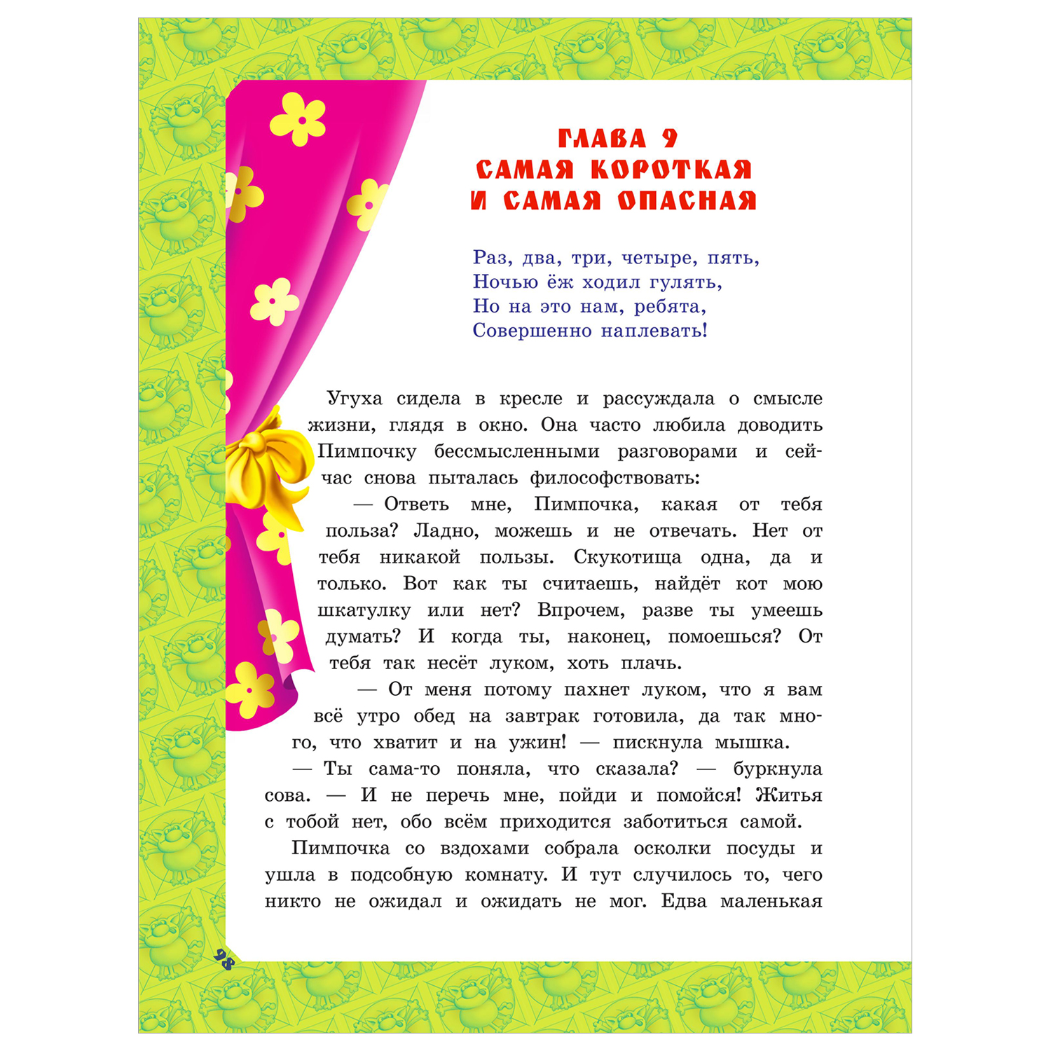Книга Большая книга Кота да Винчи - фото 2