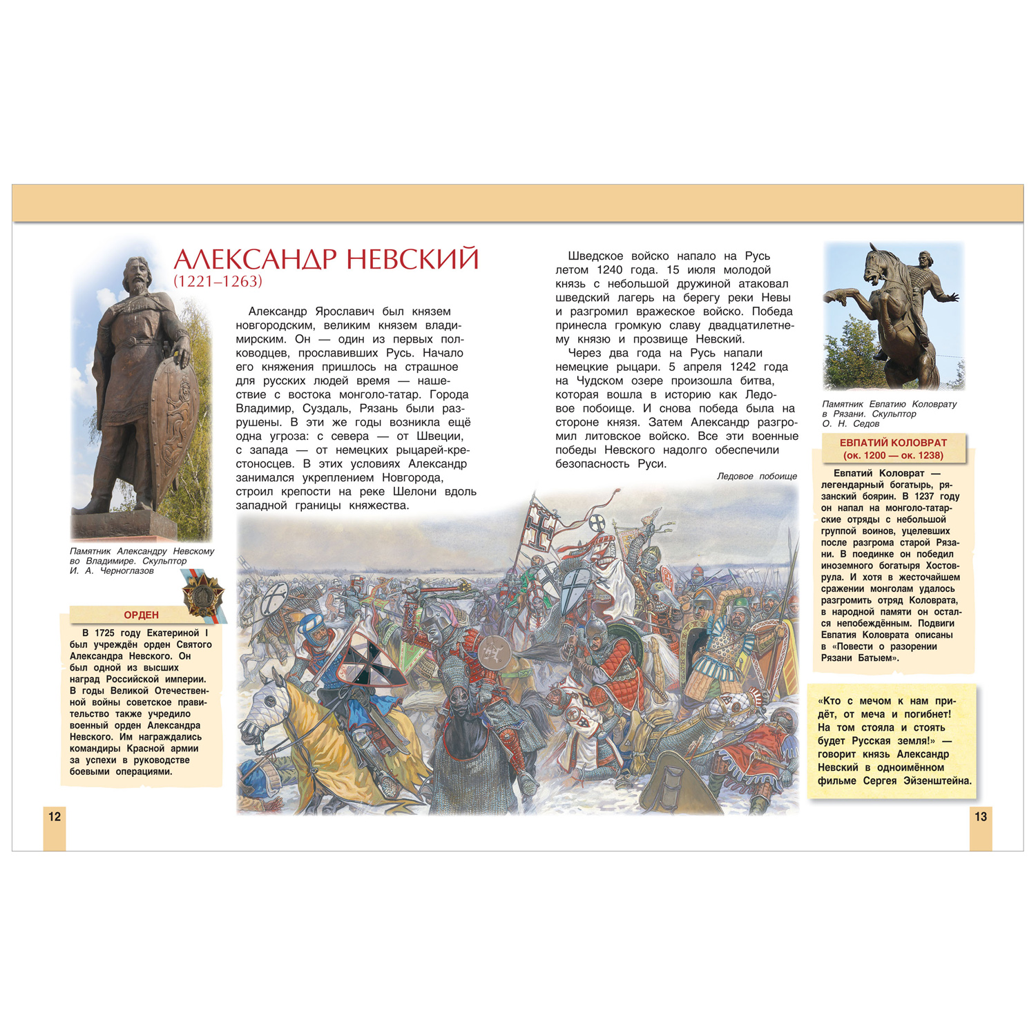 Книга Росмэн Великие люди России Энциклопедия для детей - фото 2