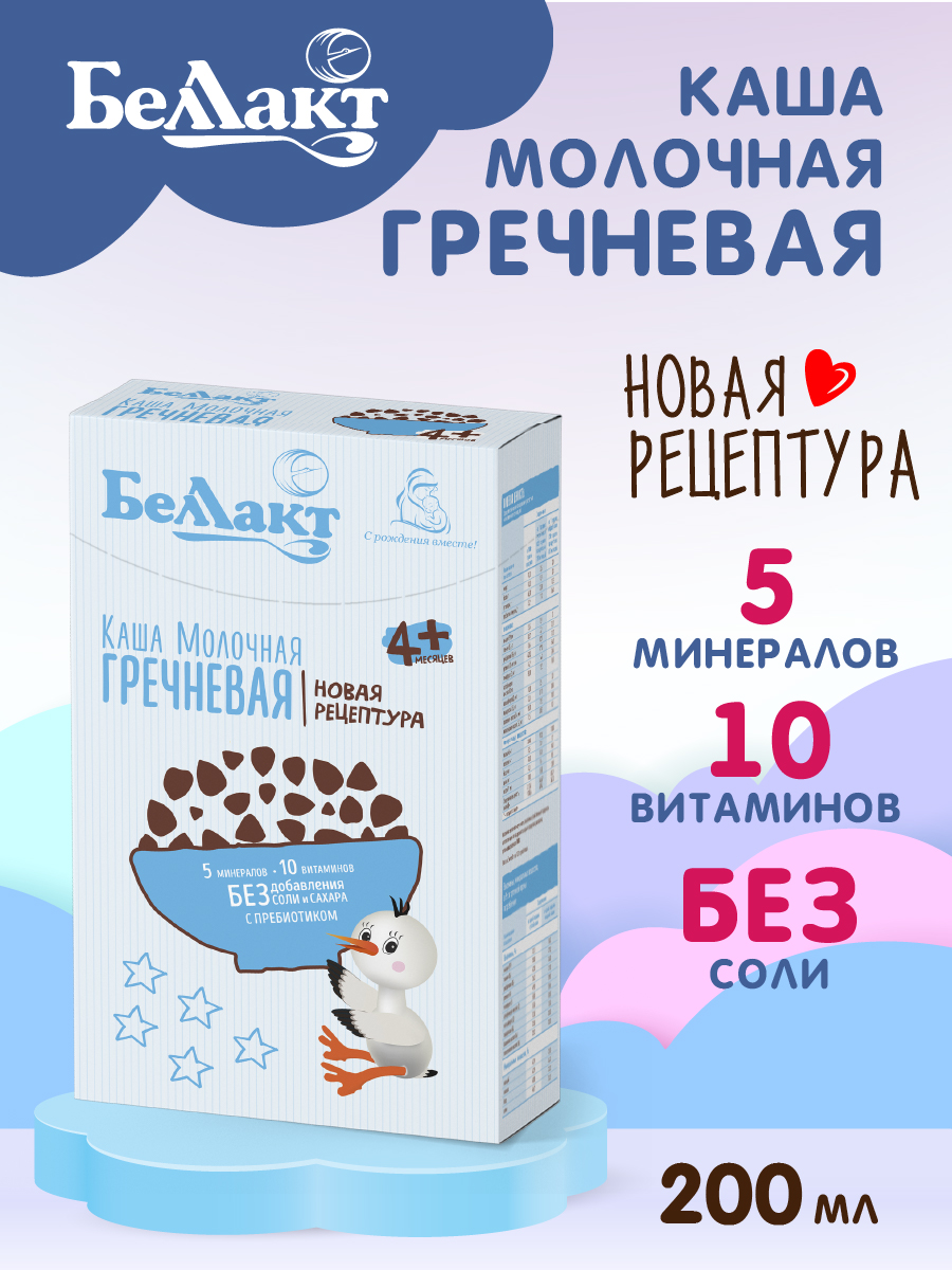 Каша сухая молочная Беллакт гречневая с пребиотиком быстрорастворимая 200 г х 2 шт - фото 3