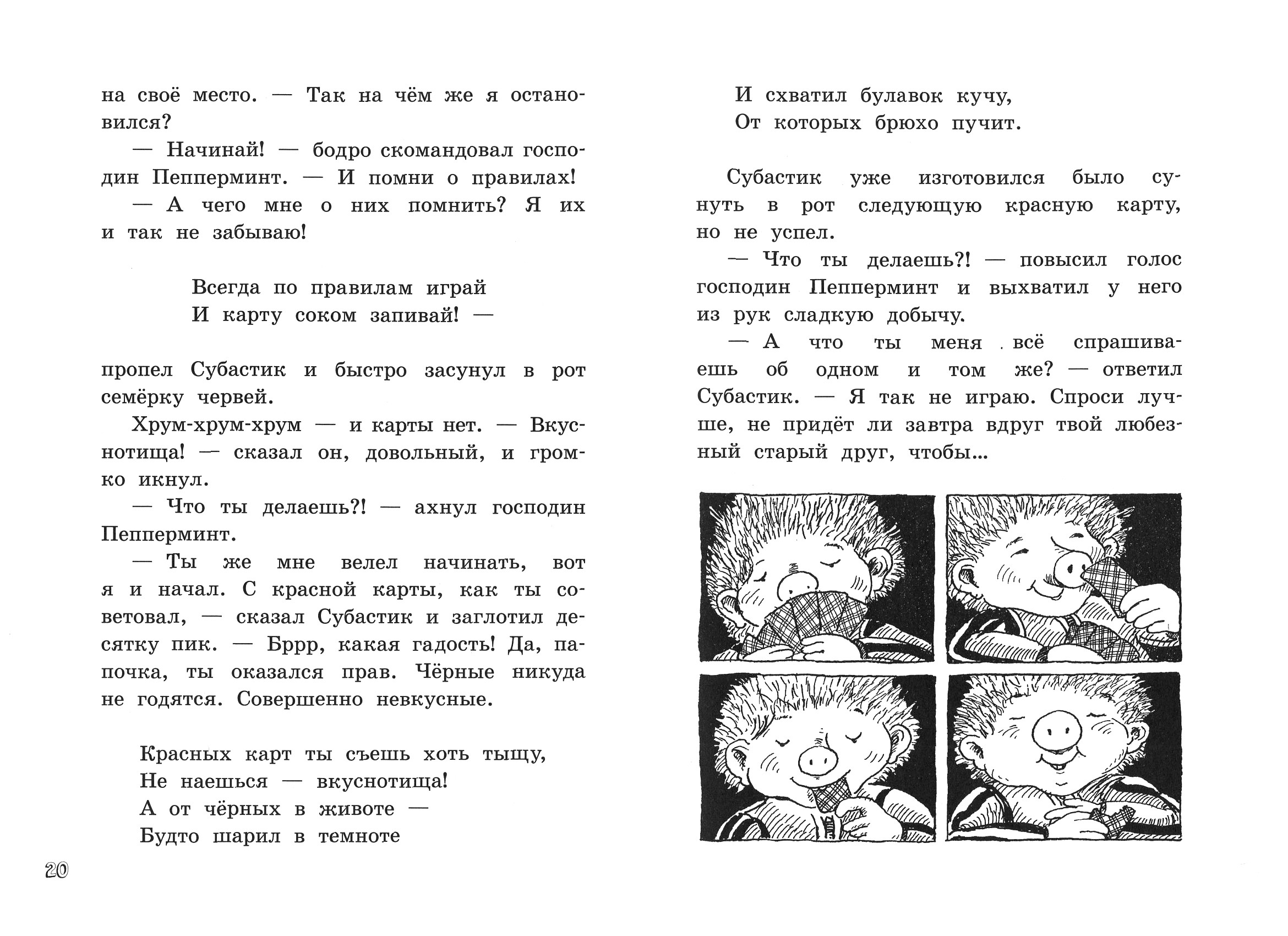Книга Лабиринт Новые веснушки для Субастика - фото 7