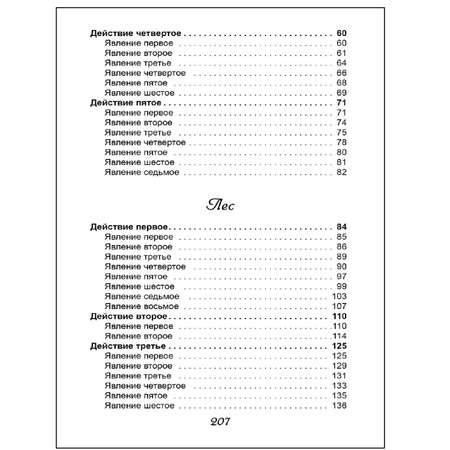 Книга Алтей Гроза. Лес. Островский А.Н. Читаем в школе