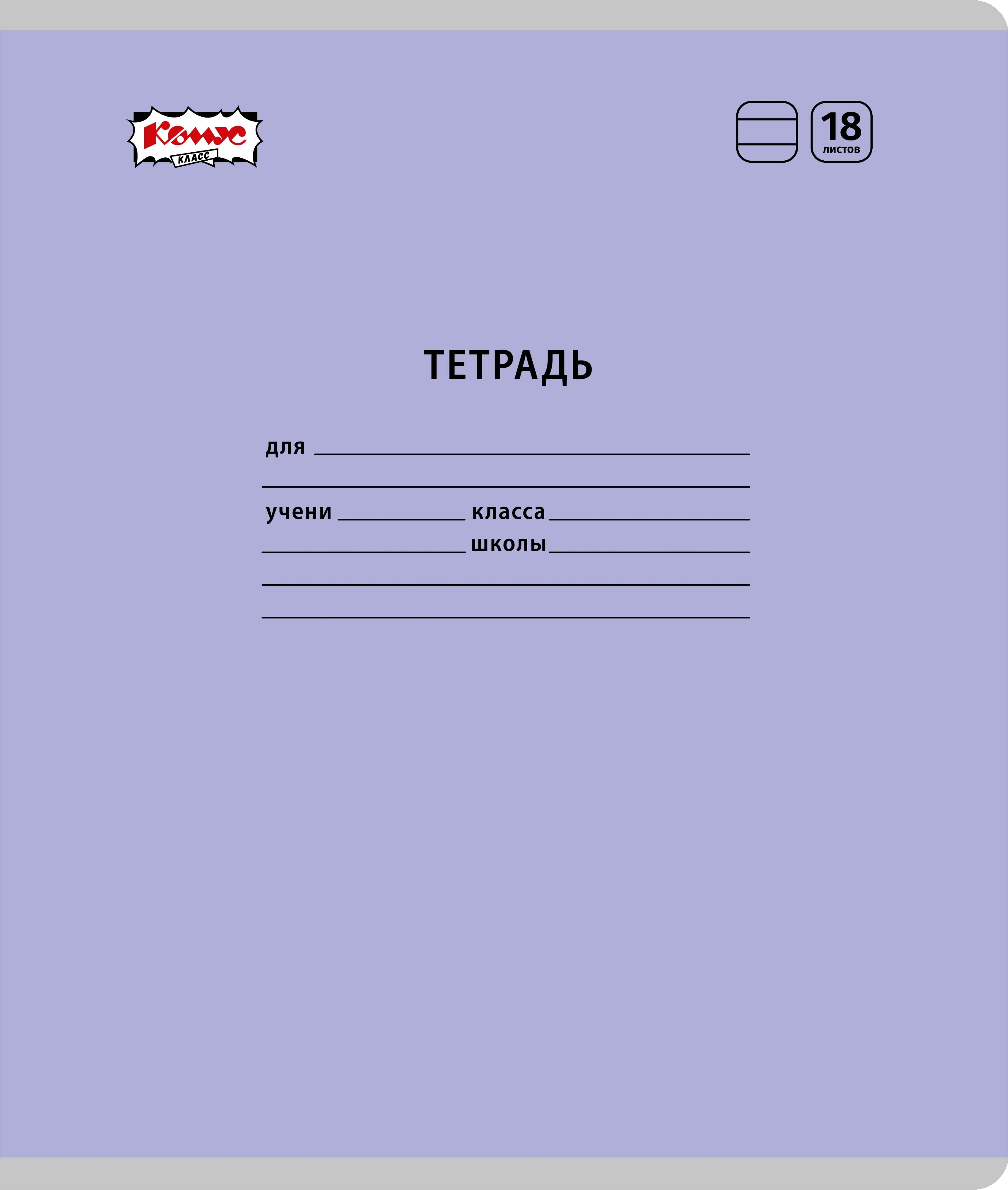 Тетрадь Комус линейка - фото 1