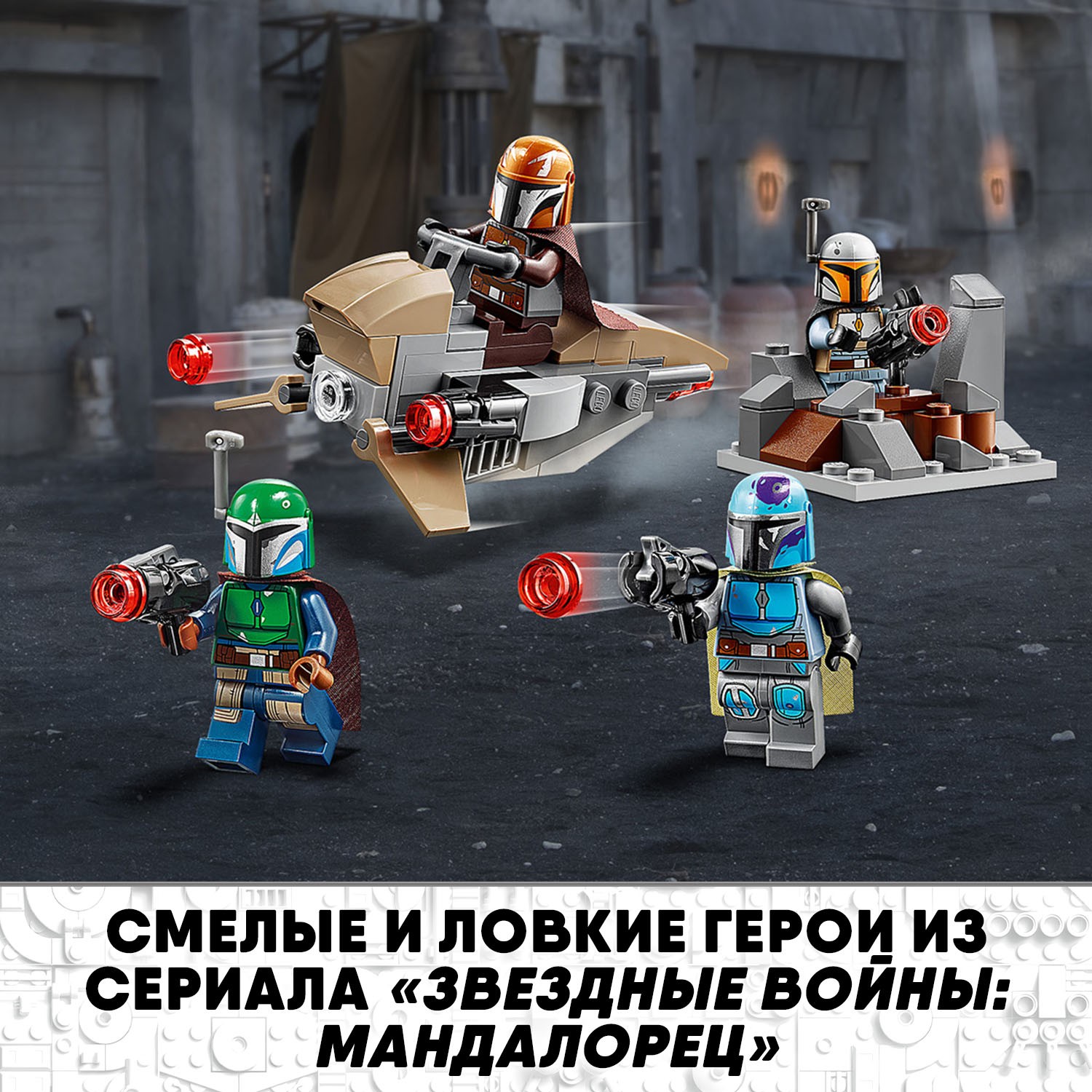 Конструктор LEGO Star Wars Боевой набор Мандалорцы блочный - фото 7
