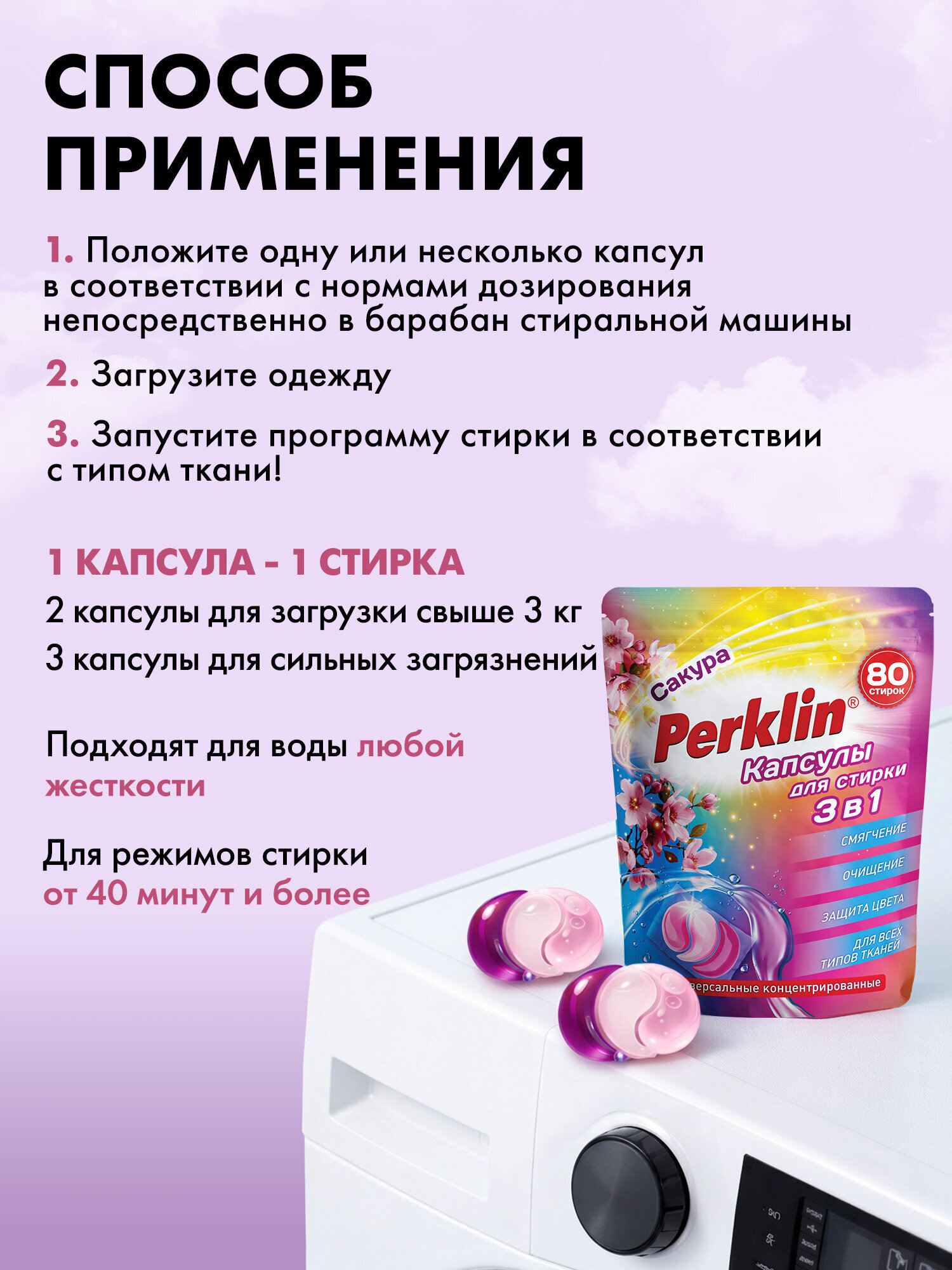 Капсулы для стирки Perklin Сакура 0.8 кг 80 шт. - фото 6