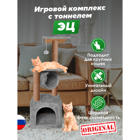 Домик для кошки с когтеточкой Pet БМФ Серый