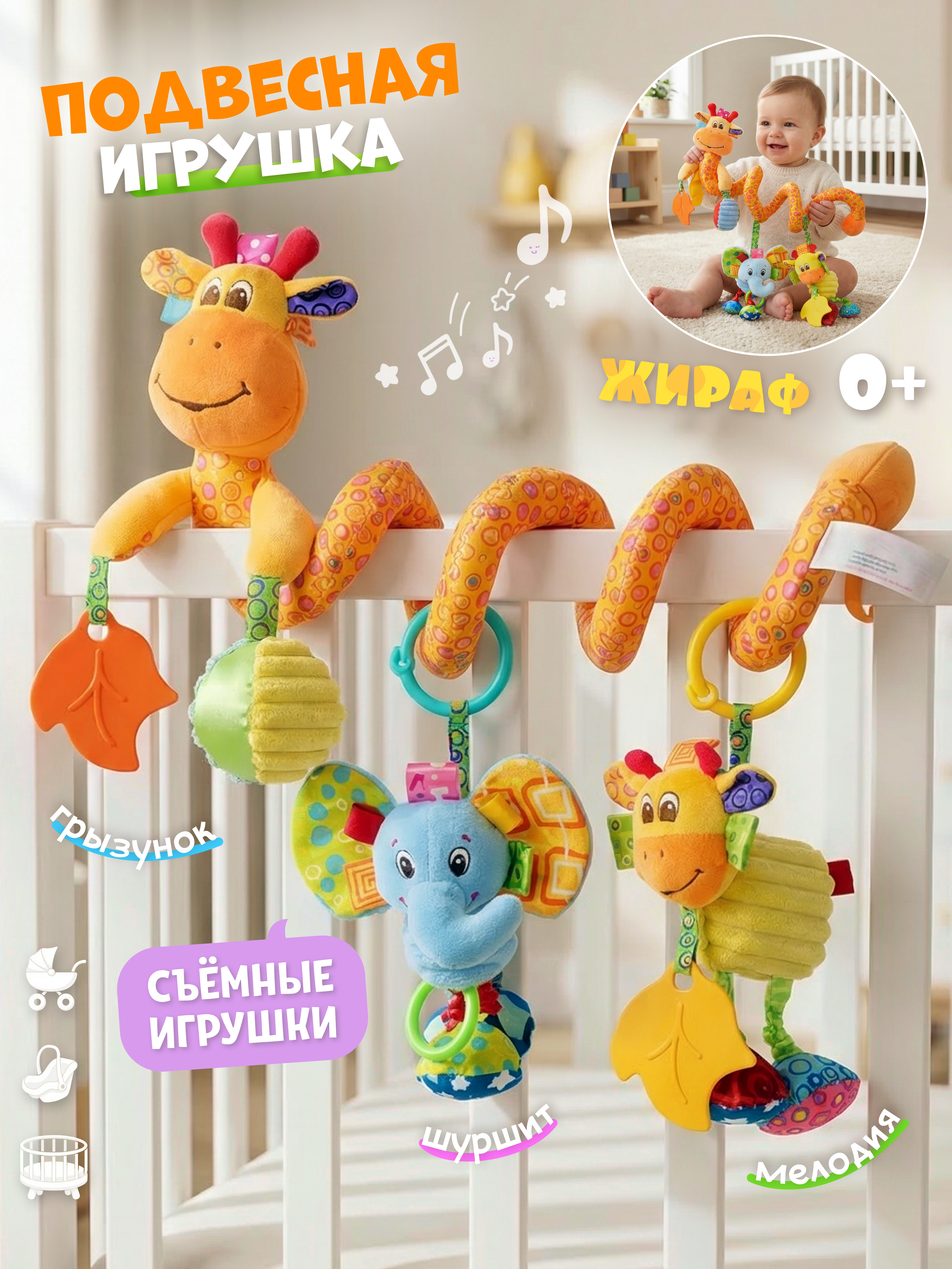 Игрушка Zeimas подвеска спираль погремушка Жираф - фото 1