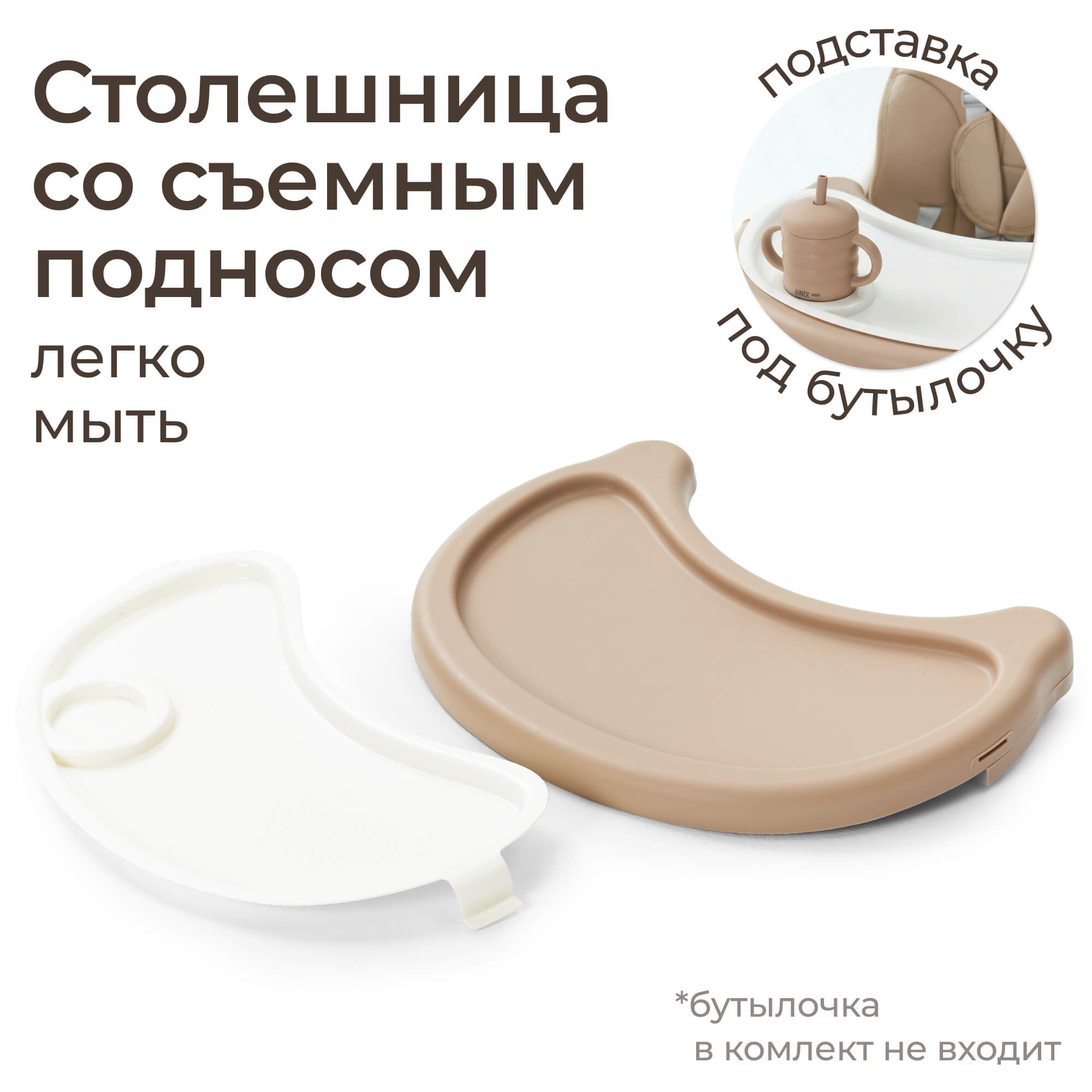 Стульчик для кормления UNIX Kids Classic бежевый - фото 9
