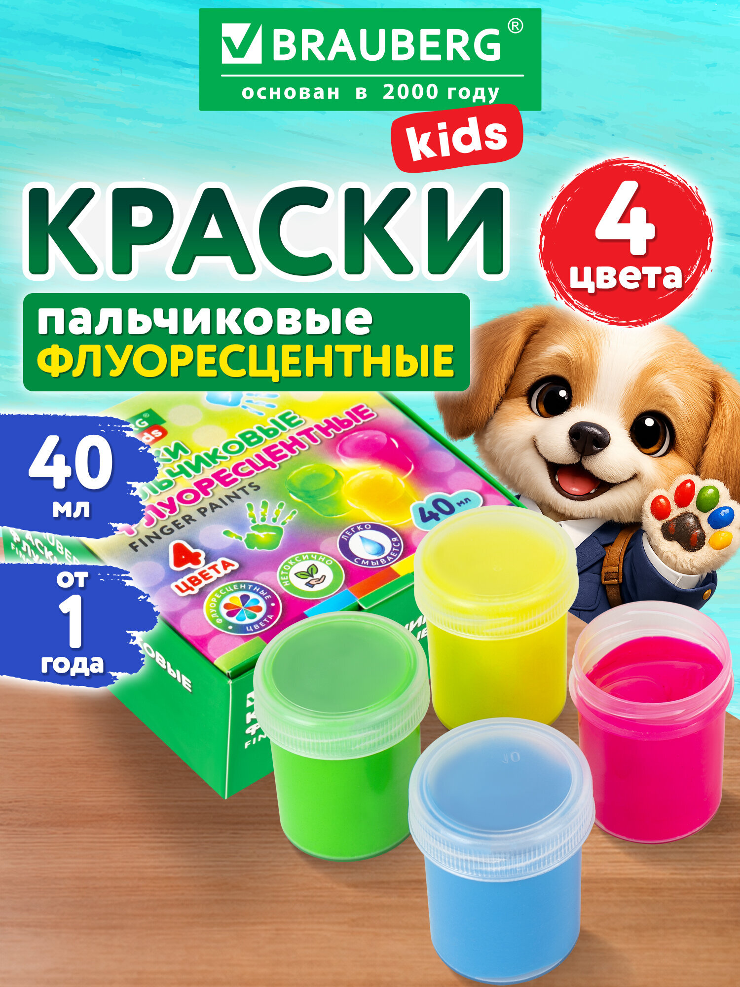 Краски пальчиковые Brauberg 4 цв. - фото 1