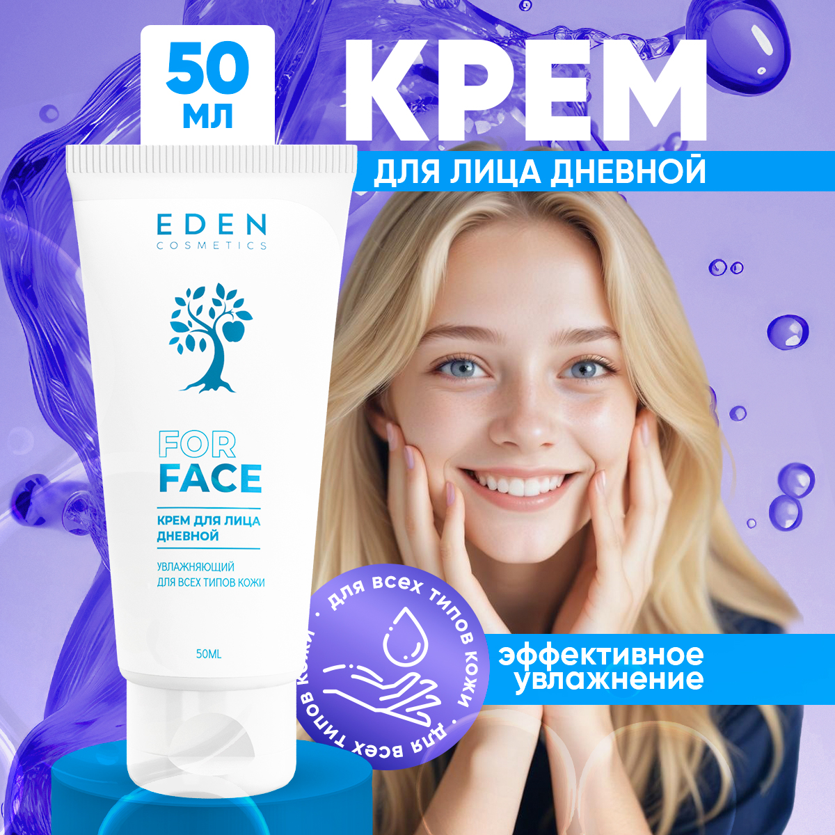 Крем EDEN 50 мл - фото 1