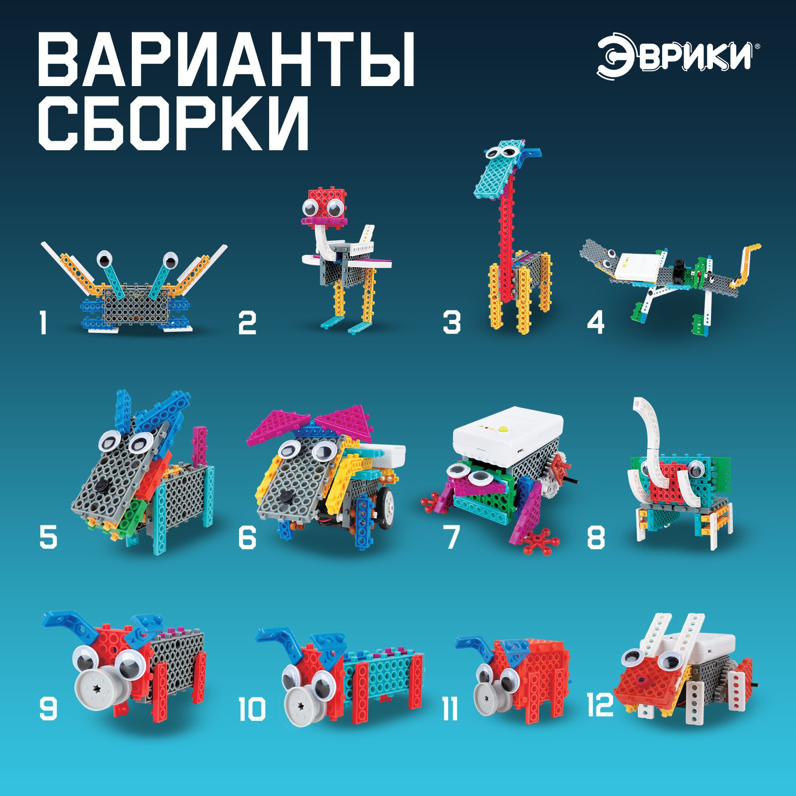 Конструктор Эврики Животные - фото 4