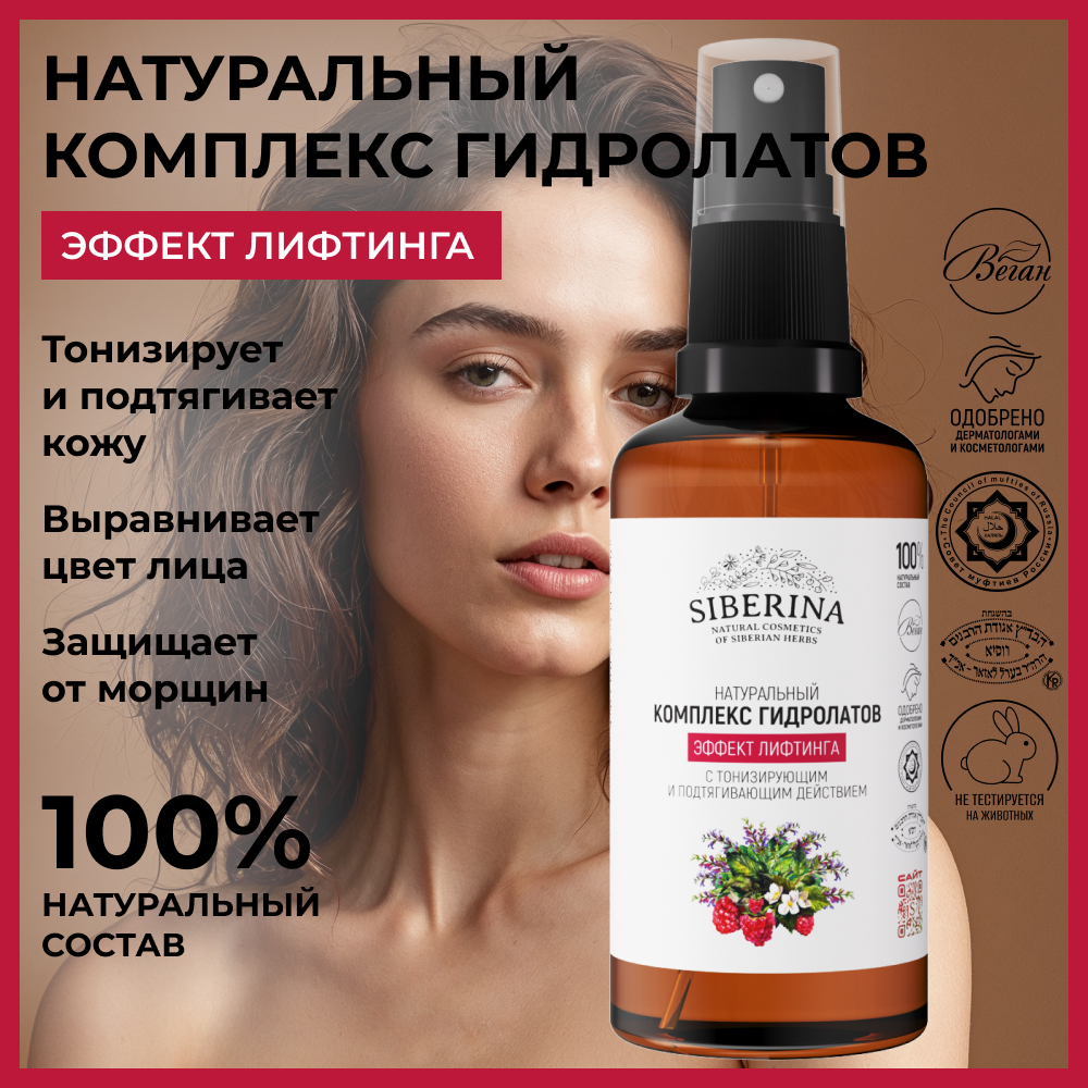 Гидролат Siberina 50 мл - фото 2