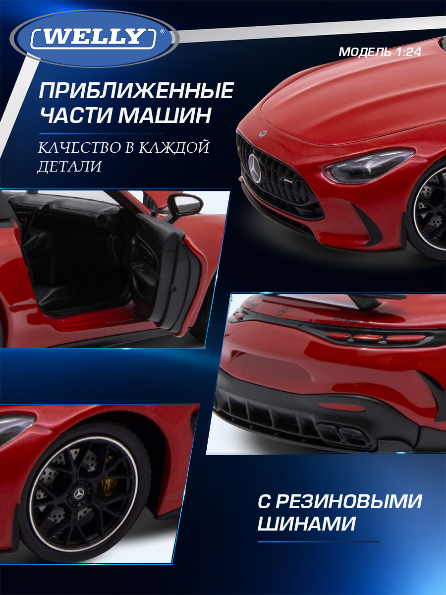 Автомобиль Welly Mercedes Мерседес-АМГ ГТ 63 1:24 WL_24132W - фото 6