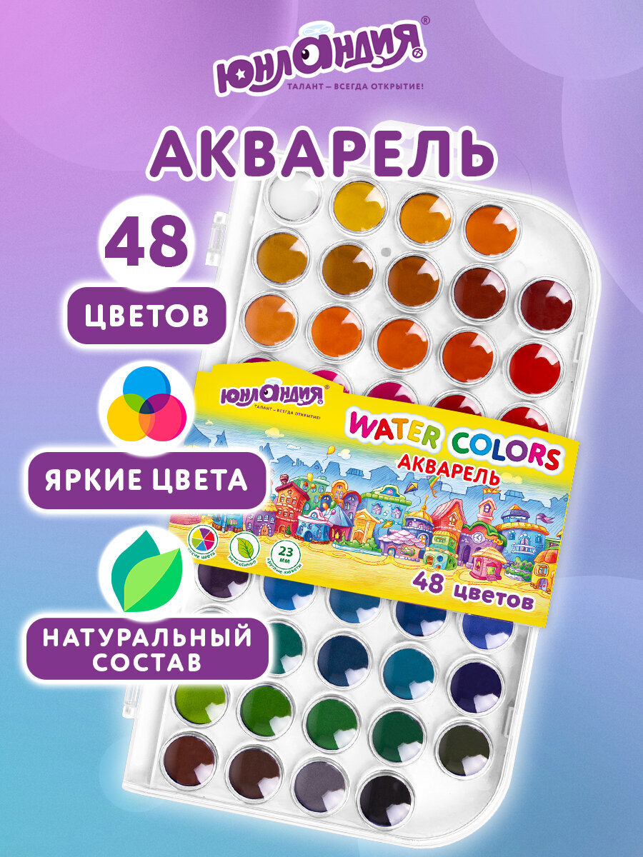 Краски акварель Юнландия 48 цв. - фото 1