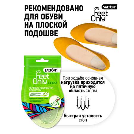 Гелевые подушечки под пятку Salton Feet Only