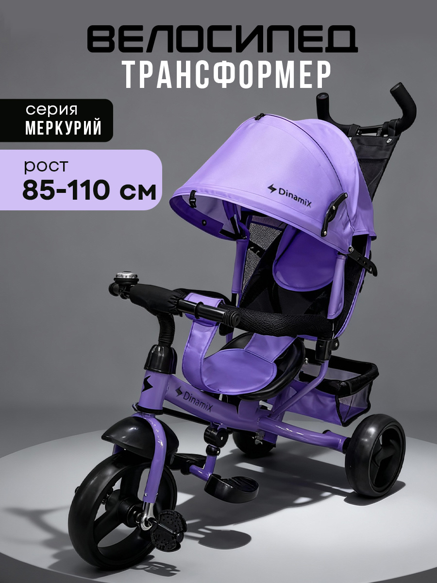 Трехколесный велосипед DinaMiX - фото 1