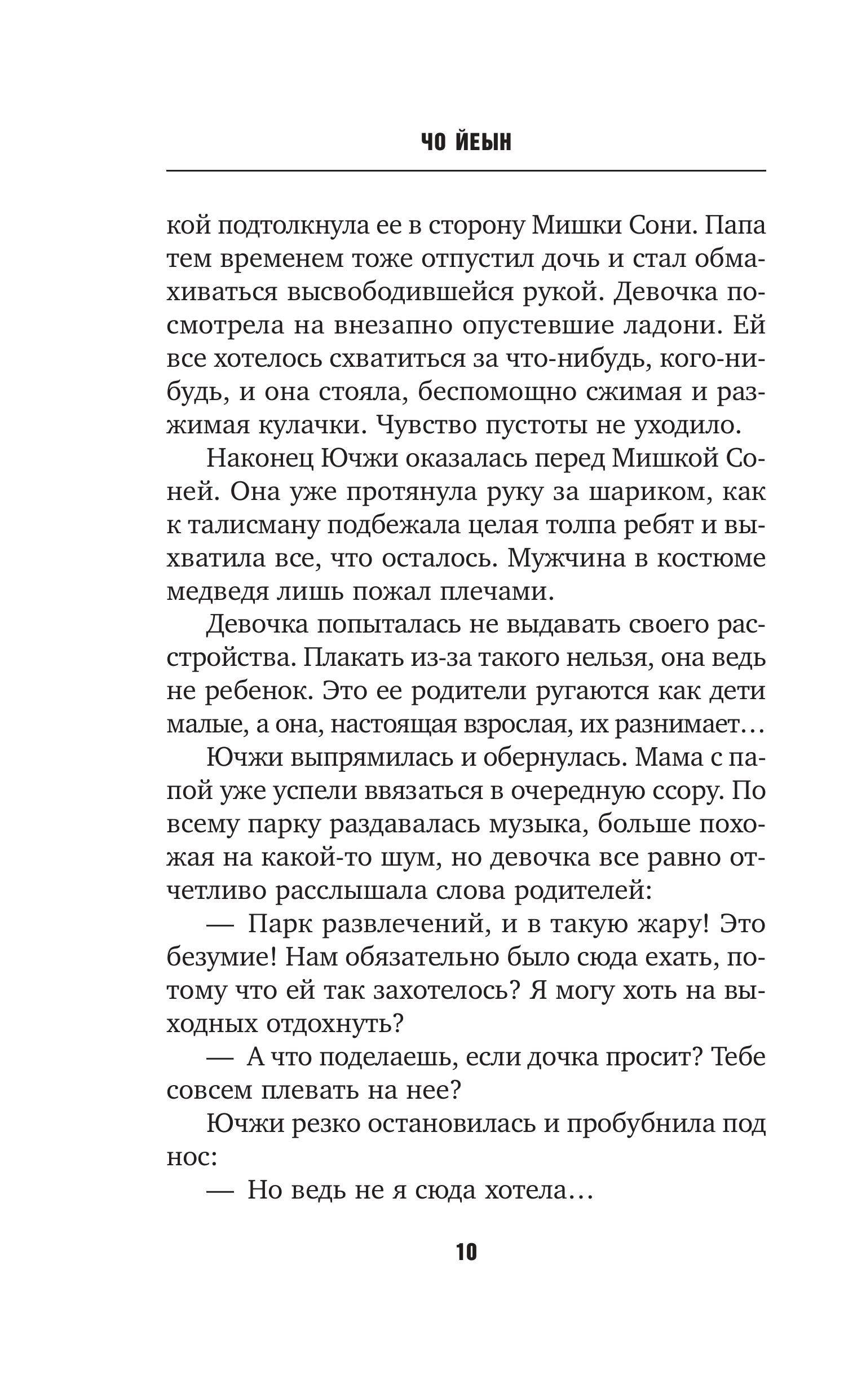 Книга Эксмо Мармеладные убийства в парке Сеула - фото 7