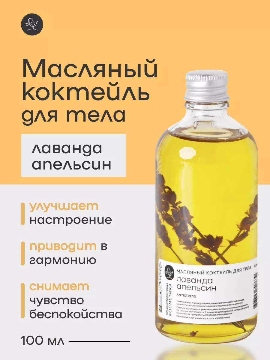 Масло Краснополянская косметика 100 мл - фото 1