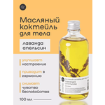 Масло Краснополянская косметика 100 мл
