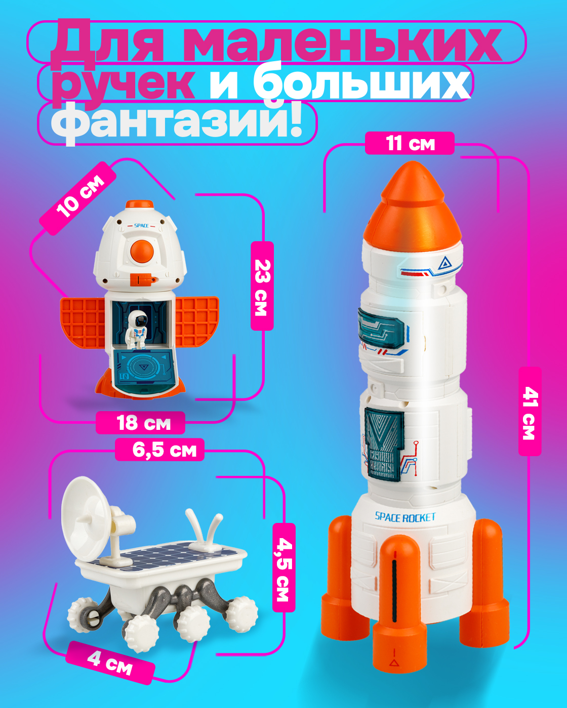 Космический корабль 1TOY Т24298 - фото 7