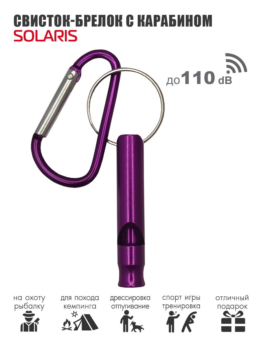 Свисток-брелок с карабином Solaris Фиолетовый - фото 2