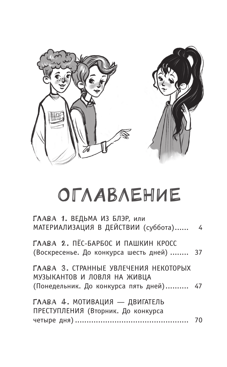 Книга АСТ Соло на скрипке, или Преступление, разыгранное по нотам - фото 6