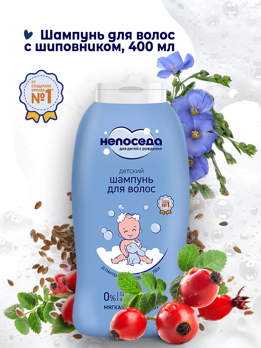 Шампунь непоседа С шиповником 400 мл - фото 3