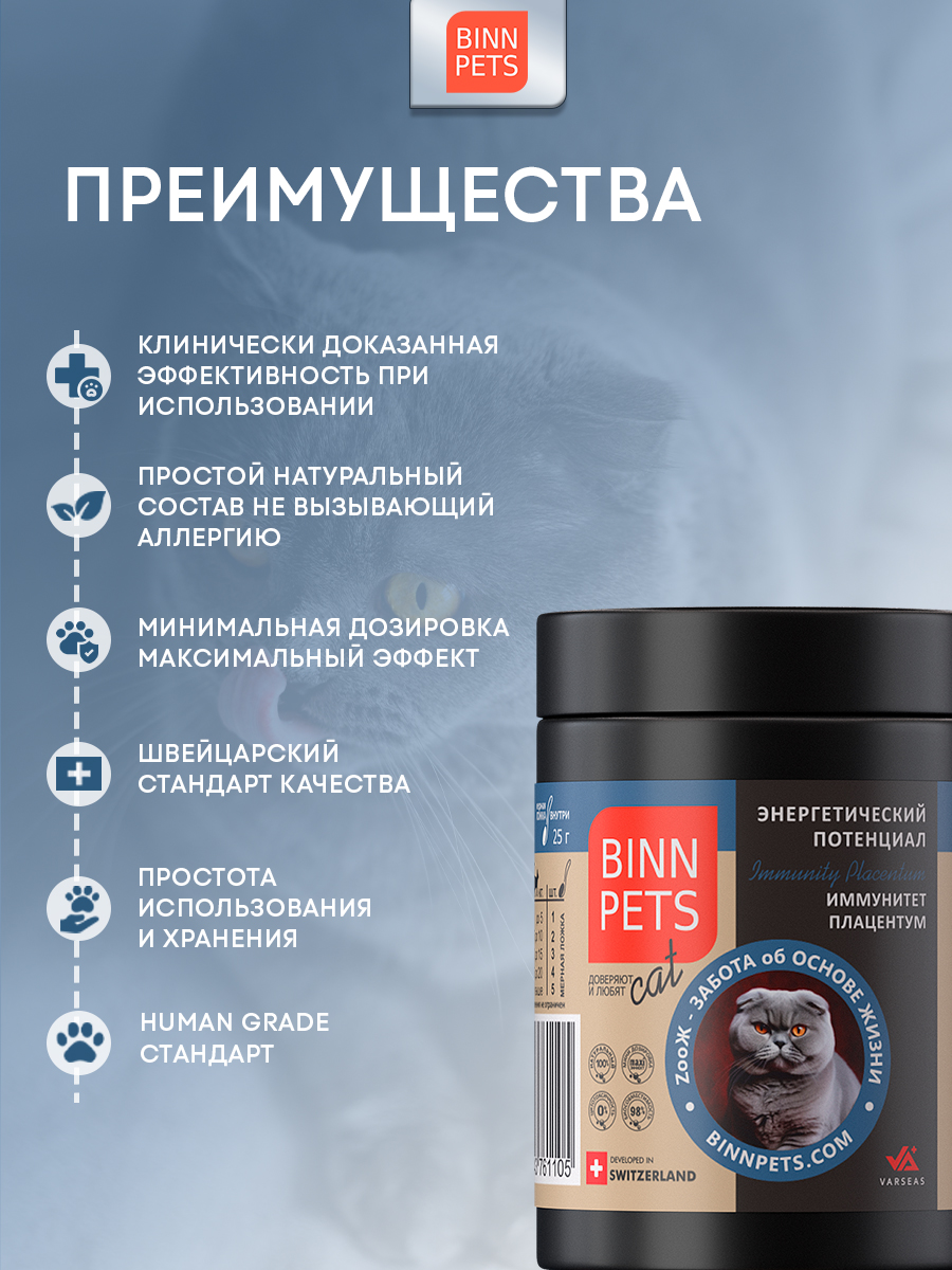 Морской коллаген PETS BIN иммунитет плацентум 25 г - фото 4
