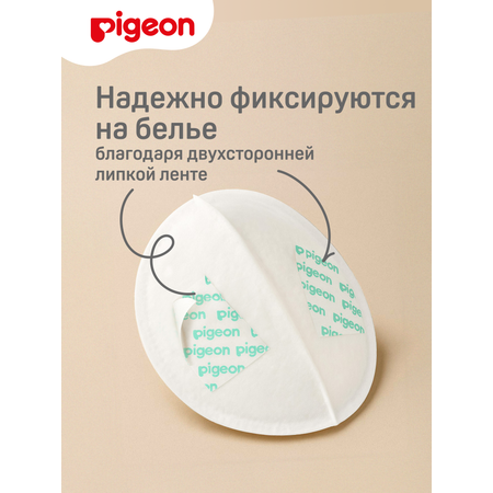 Вкладыши для груди Pigeon ComfyFeel 60 шт.