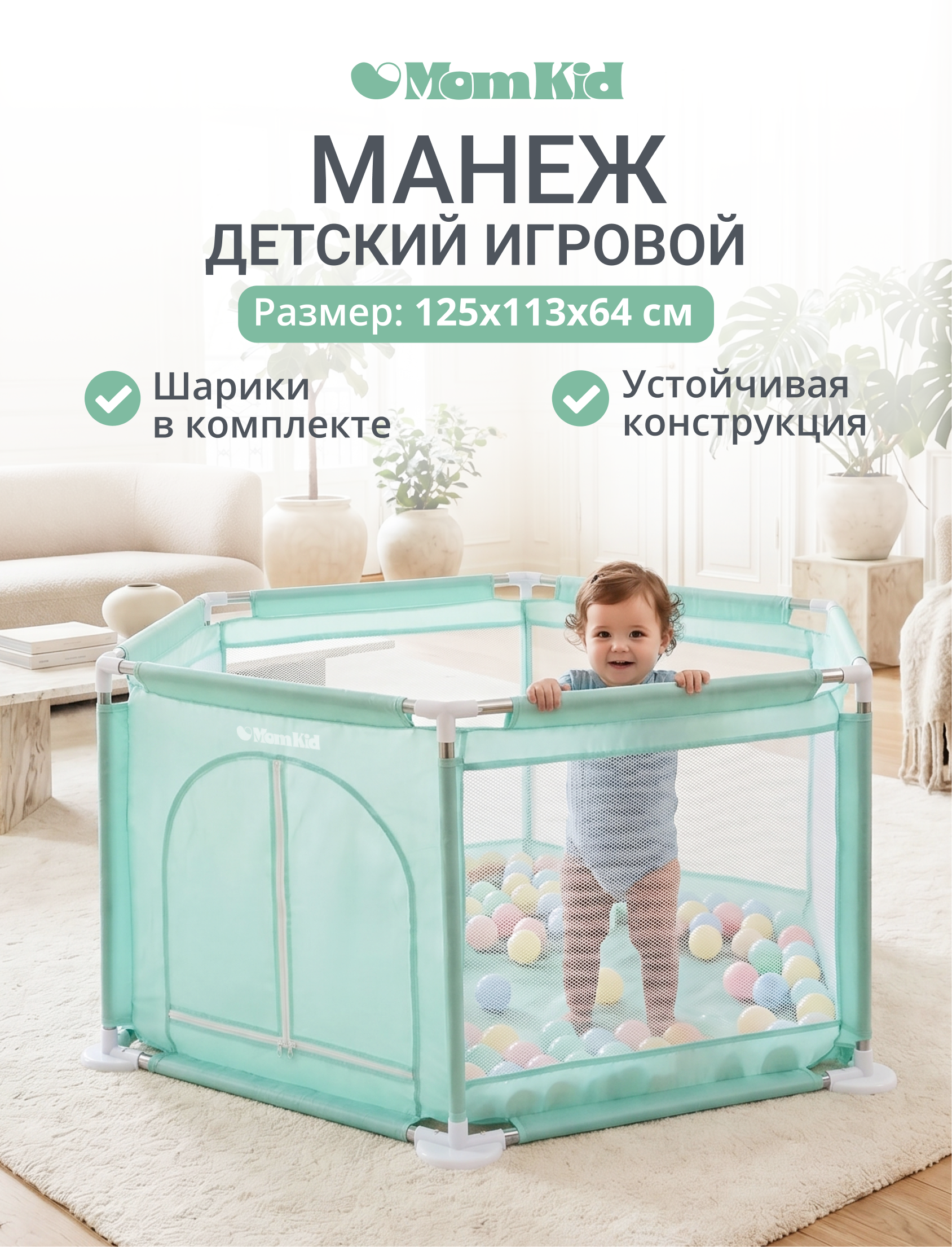 Изображение товара Детский манеж MomKid бирюзового цвета с шариками и бортиками Изображение товара Детский манеж MomKid бирюзового цвета с шариками и бортиками