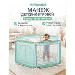 Манеж MomKid Манеж детский бирюзовый