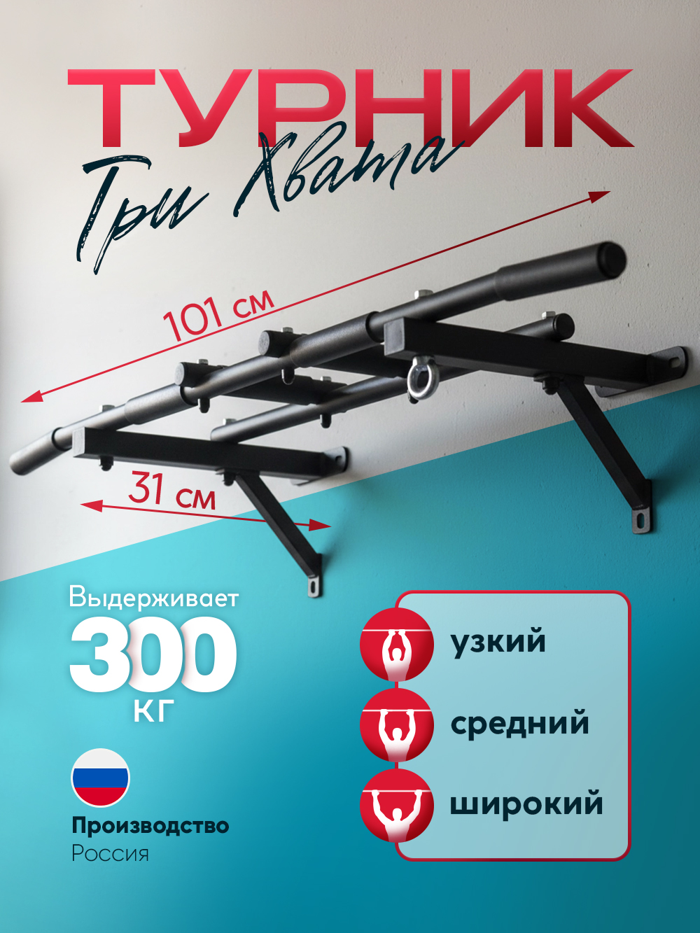 Турник настенный для дома усиленный, 3 хвата - фото 1