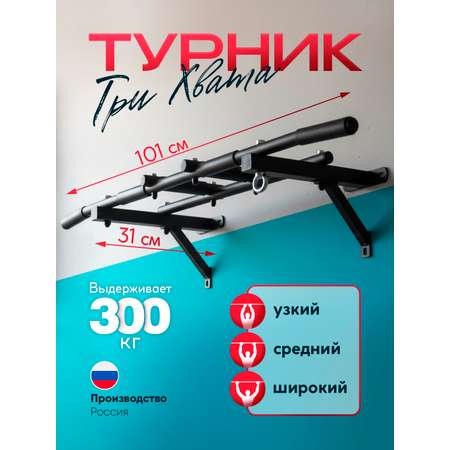 Турник настенный для дома усиленный, 3 хвата