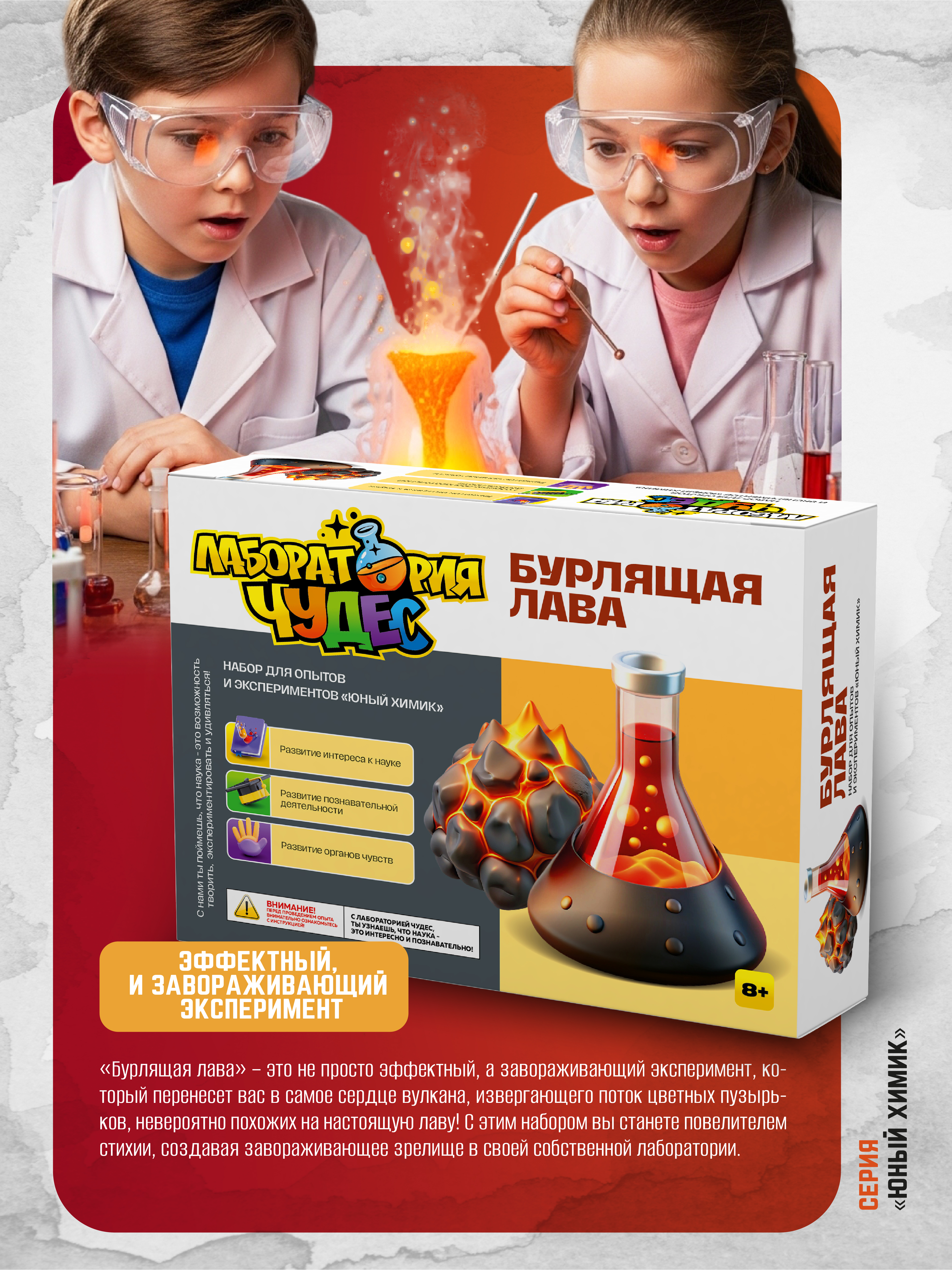 Набор для опытов ВИСМА Бурлящая лава - фото 3