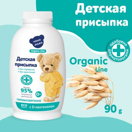 Наша Мама Organic Line 90 г