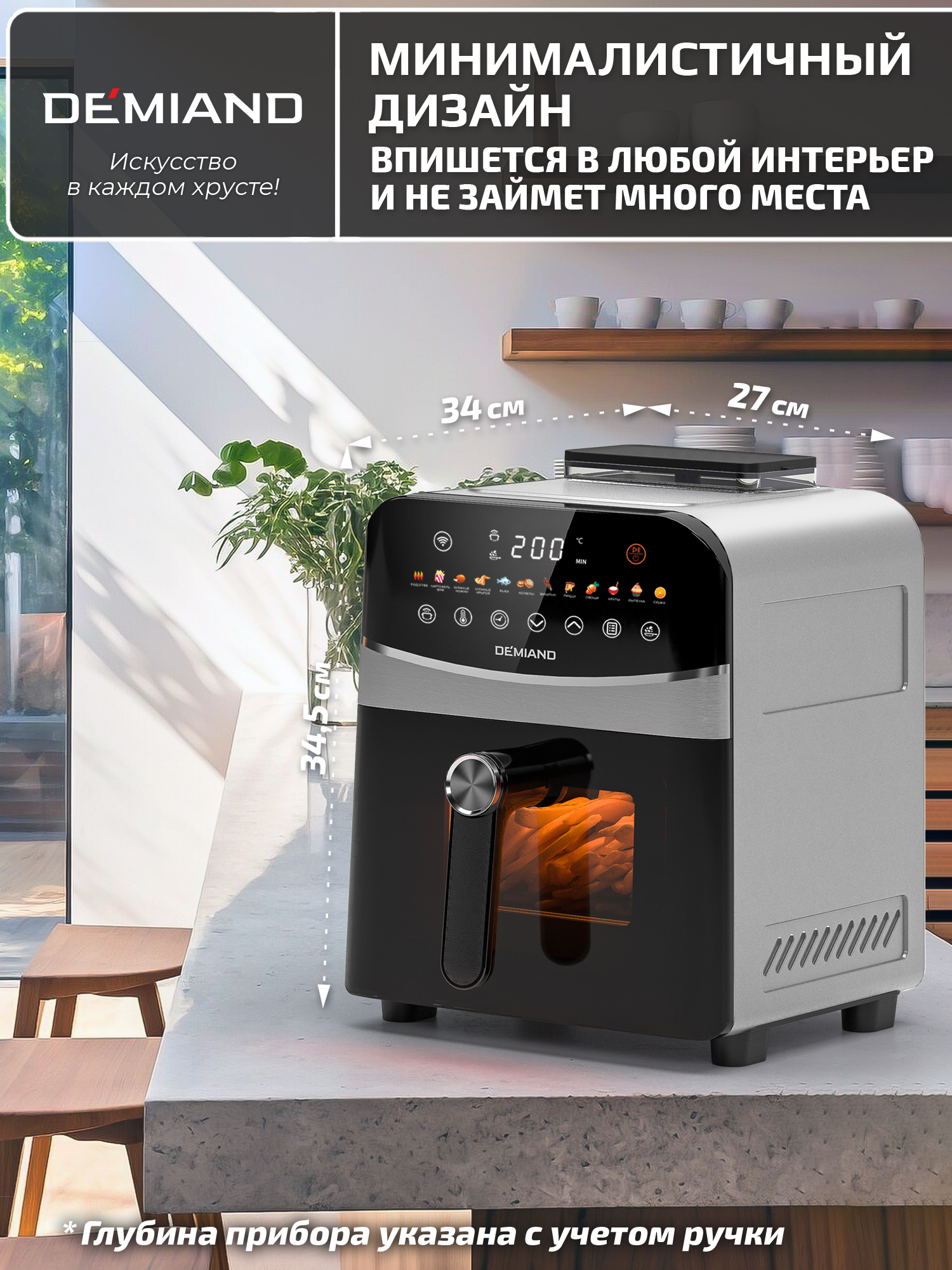 Аэрогриль DEMIAND Sanders с Wi-Fi 6 л - фото 23