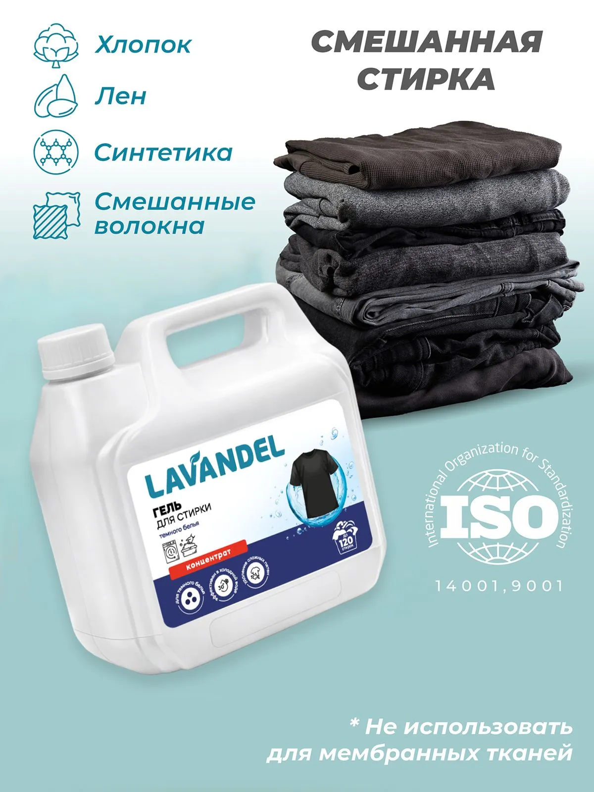 Гель для стирки Lavandel для темного белья 3 л - фото 3