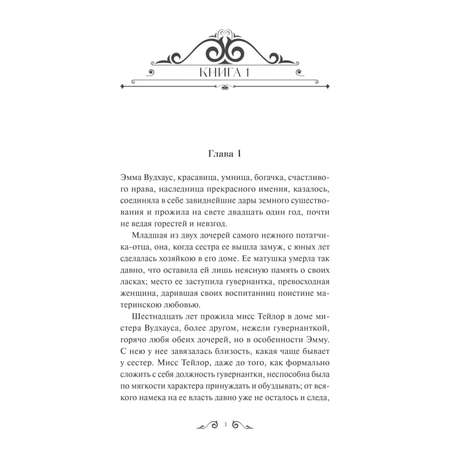 Книга МИФ Эмма. Вечные истории
