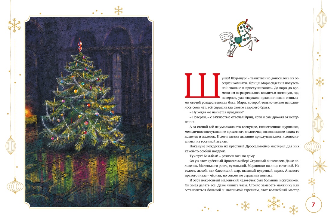 Книга Махаон ШДЛ. Гофман Э.Т.А. Щелкунчик и Мышиный король - фото 4