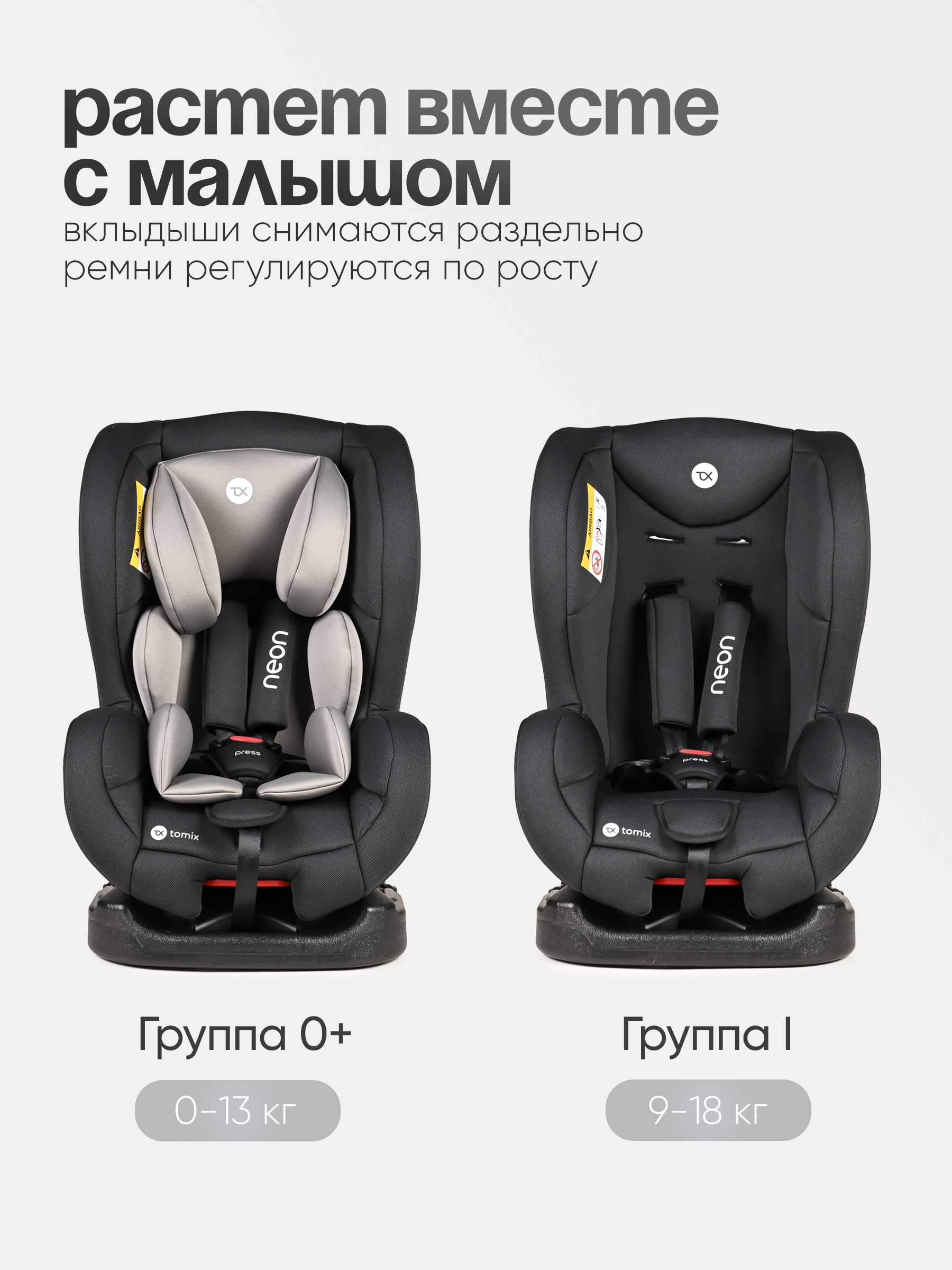 Автокресло Tomix Neon 0+/1 (0-18 кг) черный - фото 11