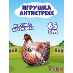 Мягкая игрушка Tallula Курица XL 65 см