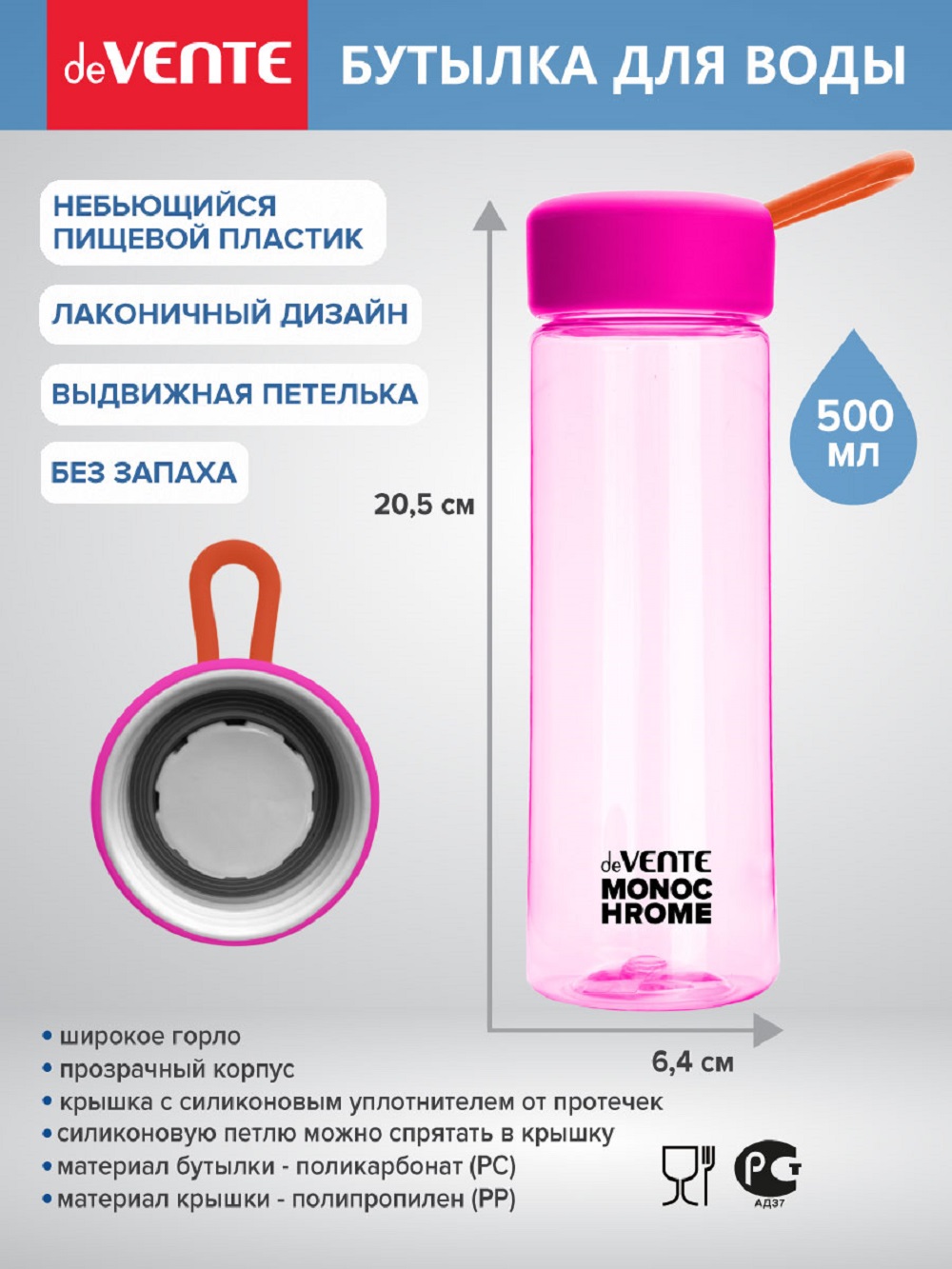 Бутылка deVENTE 500 мл - фото 2