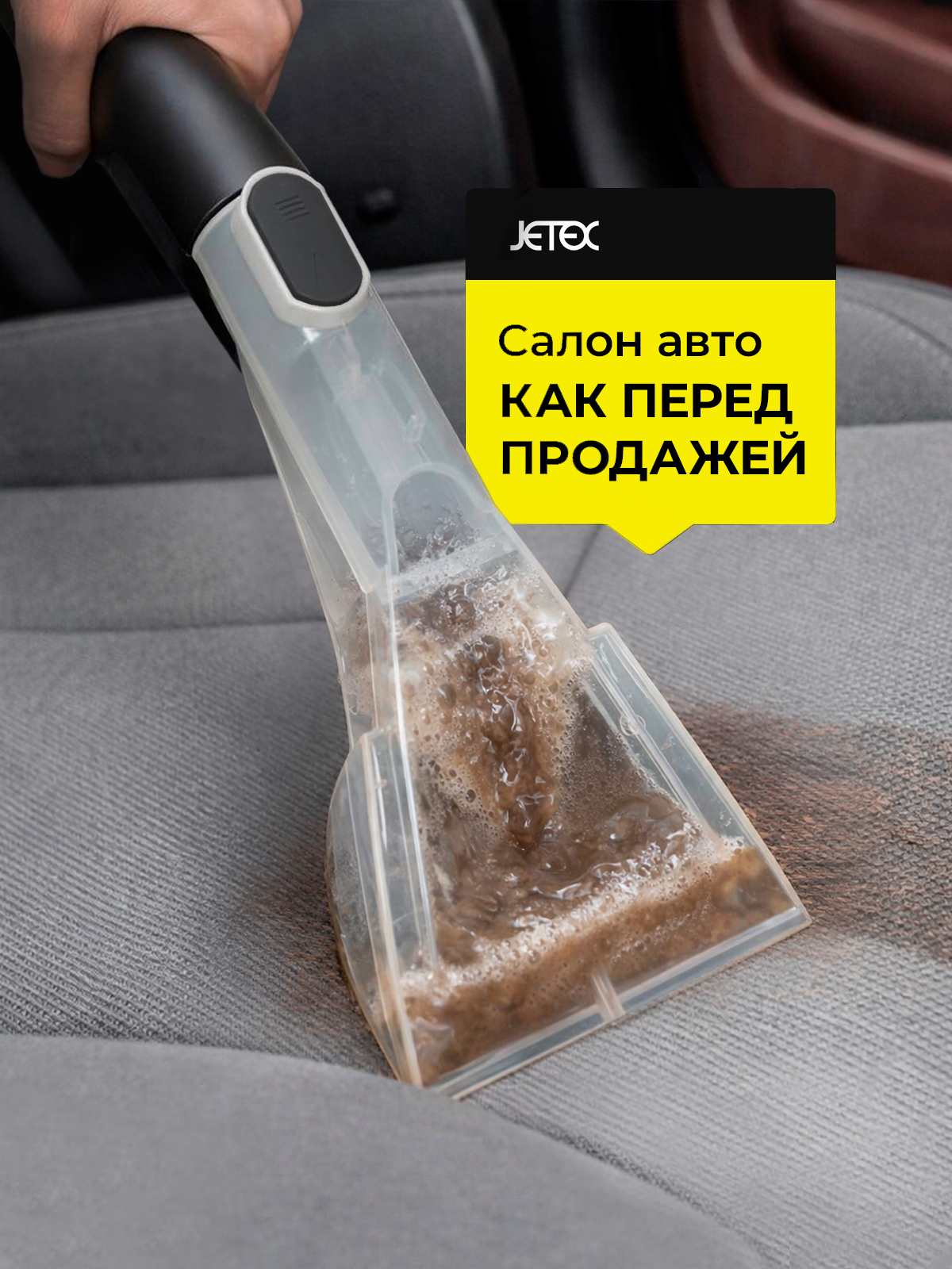 Моющий пылесос JETEX для дома и химчистки - фото 5