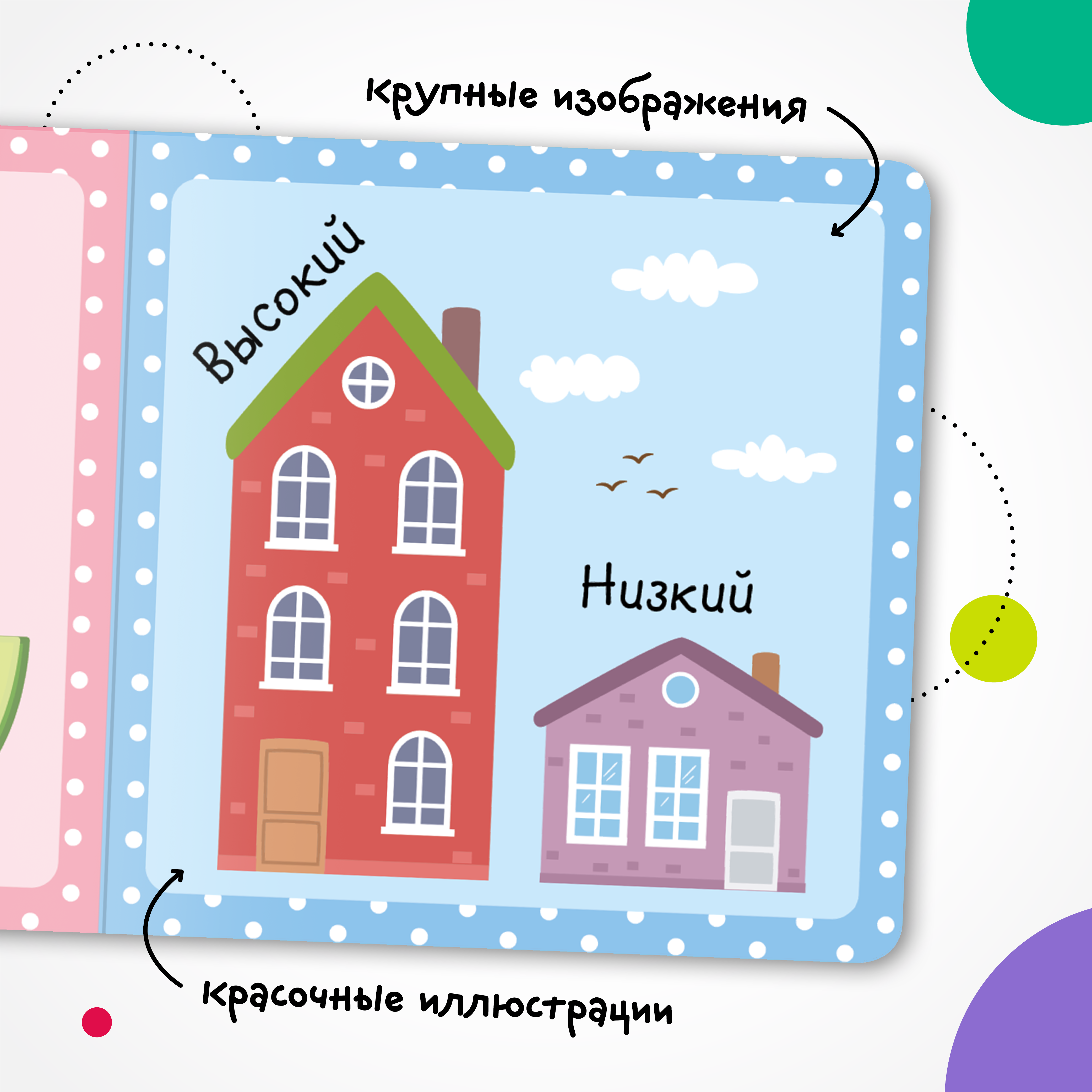 Книга МОЗАИКА kids Первая книга малыша Большой—маленький - фото 3