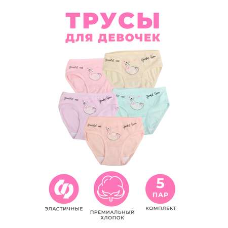 Трусы 5 шт Little Mania