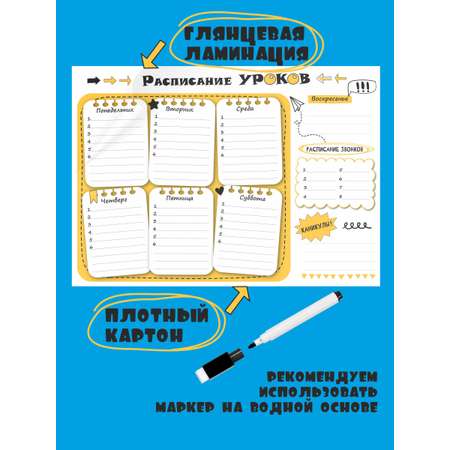 Расписание уроков BimBiMon пиши-стирай А3 жёлтое