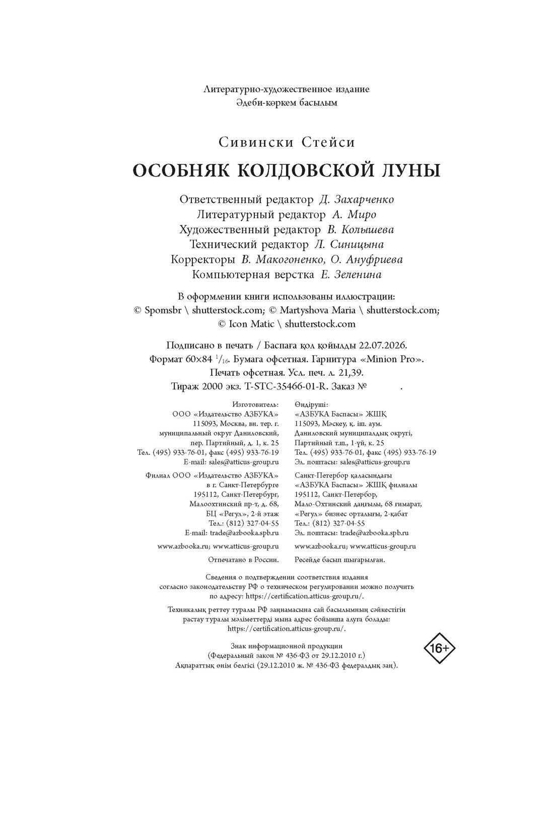 Книга КОЛИБРИ Сивински С Особняк колдовской луны Пряный вкус волшебства - фото 2